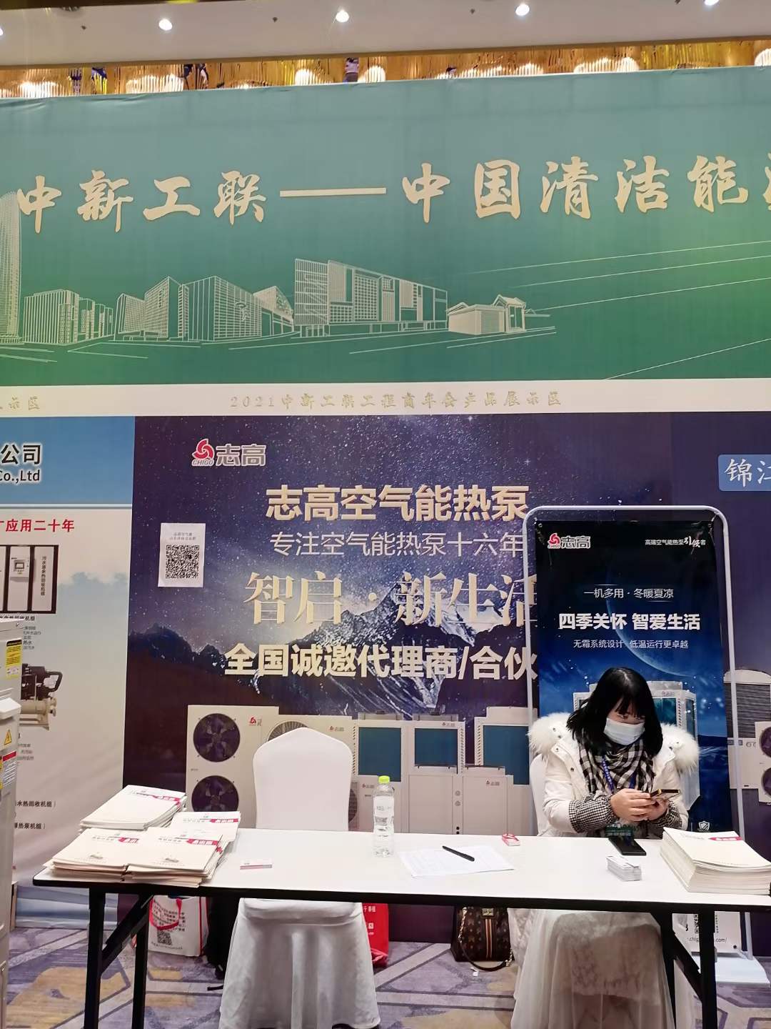 2021山東濟(jì)南中新工聯(lián)工程商年會(huì)——志高空氣能誠邀全國代理商/合伙人加盟
